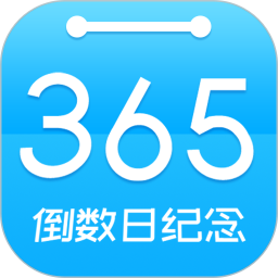 倒数时间工具v6.8.1 安卓版_中文安卓app手机软件下载