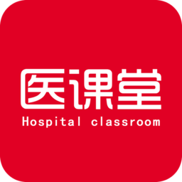 医课堂v1.4.0 官方安卓版_中文安卓app手机软件下载