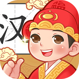 状元猜汉字游戏v1.0.5.8 安卓版_中文安卓app手机软件下载