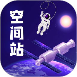 火星空间站app最新版v2.0.0 安卓版_中文安卓app手机软件下载