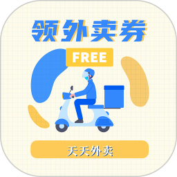 领外卖券软件v1.0.12 安卓版_中文安卓app手机软件下载