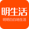 明生活(社交平台)v5.3.0 安卓版_中文安卓app手机软件下载