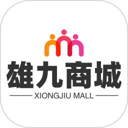 雄九商城v1.6 安卓版_中文安卓app手机软件下载
