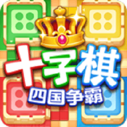 十字棋四国争霸最新版v1.0.1 安卓版_中文安卓app手机软件下载