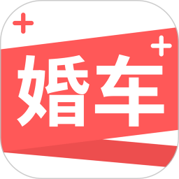 婚车加v1.1.0 安卓版_中文安卓app手机软件下载