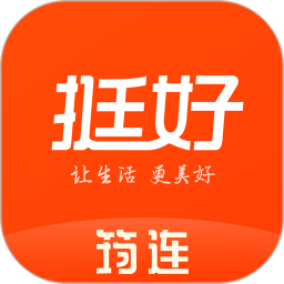 挺好生活筠连v1.0.6 安卓版_中文安卓app手机软件下载