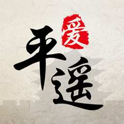 爱平遥最新版v1.0 安卓版_中文安卓app手机软件下载