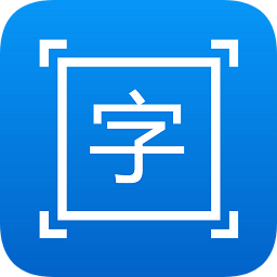 拍图取字v1.5.5 安卓版_中文安卓app手机软件下载