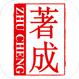 著成v1.0.2 安卓版_中文安卓app手机软件下载