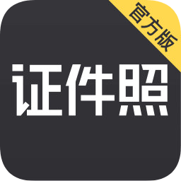 证件照研究院appv2.8.4 安卓版_中文安卓app手机软件下载