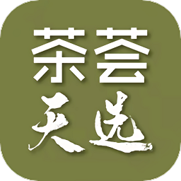 茶荟天选软件v1.2.2 安卓版_中文安卓app手机软件下载
