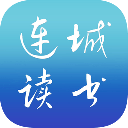连城读书手机版v5.5.17 安卓版_中文安卓app手机软件下载