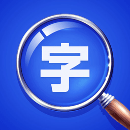 若风字体放大软件v1.3.24 安卓版_中文安卓app手机软件下载