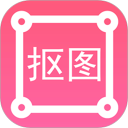 p图扣图师v1.3.7 安卓版_中文安卓app手机软件下载
