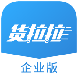 货拉拉手机app企业版v3.2.78 官方安卓版_中文安卓app手机软件下载