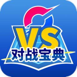 口袋对战宝典appv7.9.0 安卓最新版_中文安卓app手机软件下载