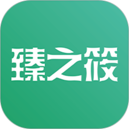 臻之筱软件v1.2.8 安卓版_中文安卓app手机软件下载