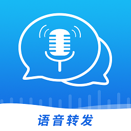 语音转发导出助手v1.21.10 安卓版_中文安卓app手机软件下载