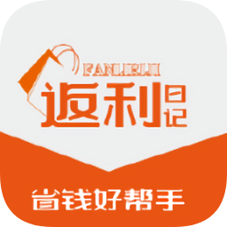 返利日记v6.9.0 安卓版_中文安卓app手机软件下载