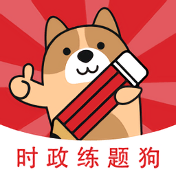 时政练题狗手机版v3.0.0.0 安卓版_中文安卓app手机软件下载