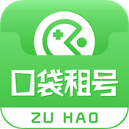 口袋租号官方版v2.6.0 安卓版_中文安卓app手机软件下载