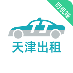 天津出租司机端v5.20.5.0004 安卓版_中文安卓app手机软件下载