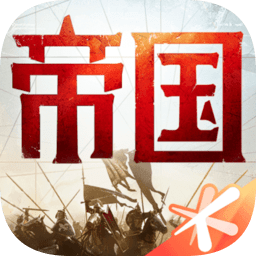 重返帝国测试服v0.8.6.888 安卓版_中文安卓app手机软件下载