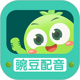 豌豆配音软件v2.0.19 安卓版_中文安卓app手机软件下载