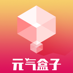 元气盒子appv1.0.6 安卓版_中文安卓app手机软件下载