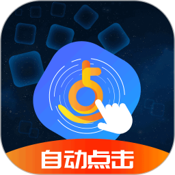 乐网自动点击器appv2.1.8 安卓版_中文安卓app手机软件下载