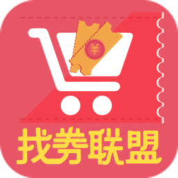 找券联盟免费版v1.1.3 安卓版_中文安卓app手机软件下载