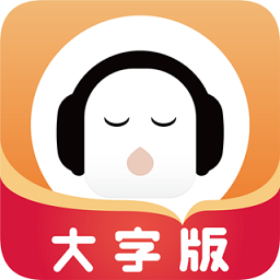 懒人畅听大字版v1.1.0 安卓版_中文安卓app手机软件下载