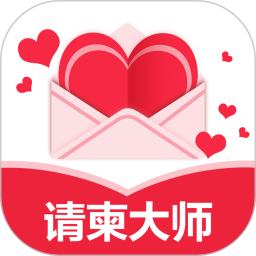 请柬大师app手机版v3.14.28 安卓版_中文安卓app手机软件下载