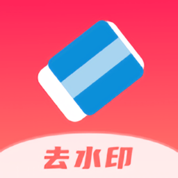全栈去水印appv1.3.1 安卓版_中文安卓app手机软件下载