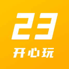 23开心玩游戏乐园v1.2.5.0 免费安卓版_中文安卓app手机软件下载