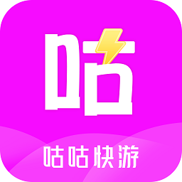 咕咕快游免费版v3.6.0 安卓版_中文安卓app手机软件下载