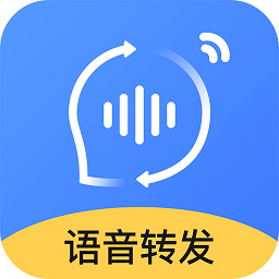 语音转发软件免费版v2.5.1 安卓版_中文安卓app手机软件下载