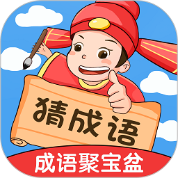 成语聚宝盆红包版v1.0.7 安卓版_中文安卓app手机软件下载