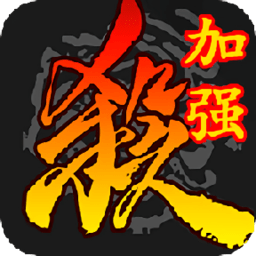三国杀魔改版单机游戏v3.6.1.1 安卓全武将版_中文安卓app手机软件下载