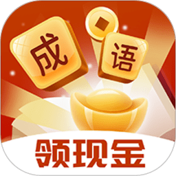 成语淘金手游v1.0.0 安卓版_中文安卓app手机软件下载