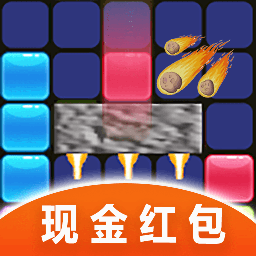 火箭陨石方块消消乐官方版v3.1 安卓版_中文安卓app手机软件下载