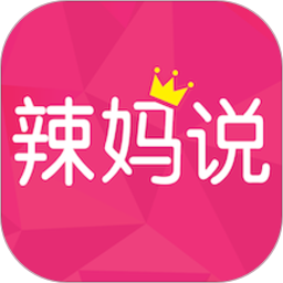 辣妈说appv6.6.12 安卓版_中文安卓app手机软件下载