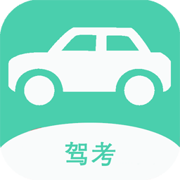 驾驶证模拟考试appv2.2 安卓版_中文安卓app手机软件下载