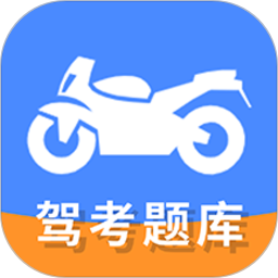 摩托车驾驶证考试宝典湖南appv1.1.1 安卓版_中文安卓app手机软件下载