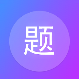 建题帮app最新版v1.2.7 安卓版_中文安卓app手机软件下载