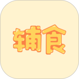 宝宝辅食软件v1.7.3 安卓版_中文安卓app手机软件下载