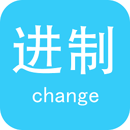 中文十六进制转换器v3.4 安卓版_中文安卓app手机软件下载