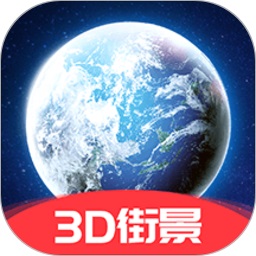 3d互动街景地图v1.1.0 安卓版_中文安卓app手机软件下载