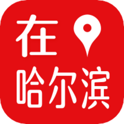 在哈尔滨客户端v7.0.0 安卓版_中文安卓app手机软件下载