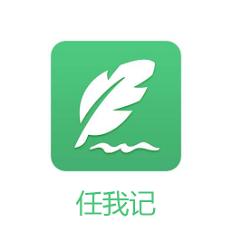 任我记软件v6.0.0 安卓版_中文安卓app手机软件下载